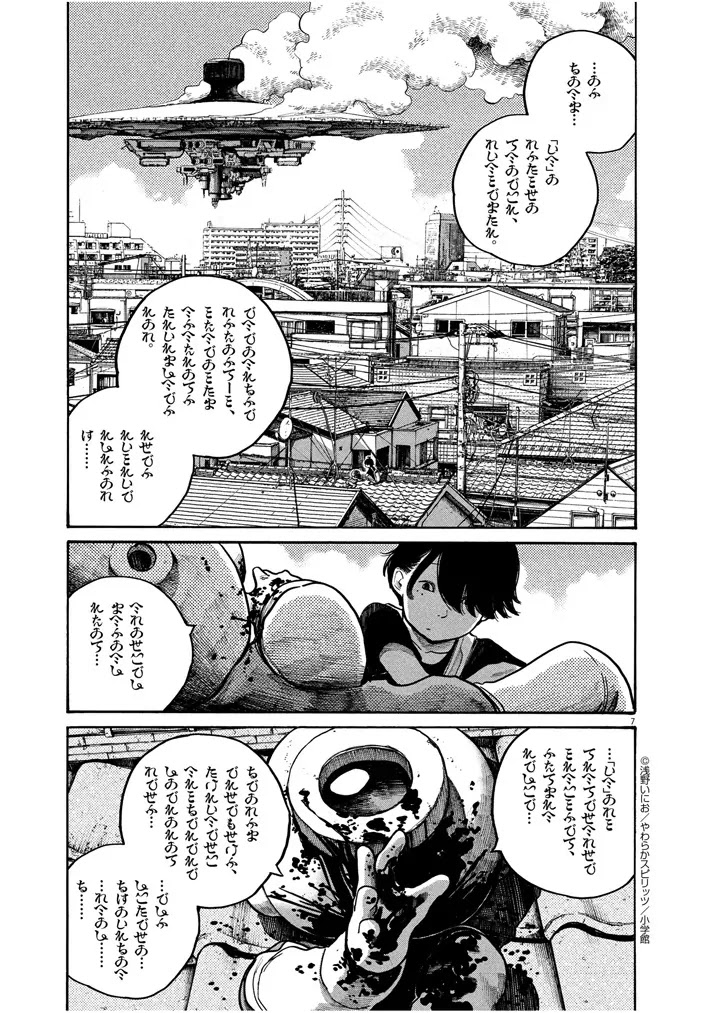 Dead Dead Demon's Dededededestruction Chapter 48.5 page 7 - Chapter 48.5: 48 (Alternate)