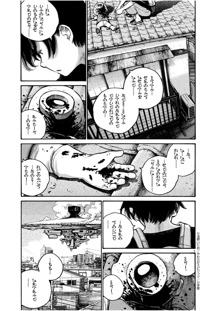 Dead Dead Demon's Dededededestruction Chapter 48.5 page 9 - Chapter 48.5: 48 (Alternate)