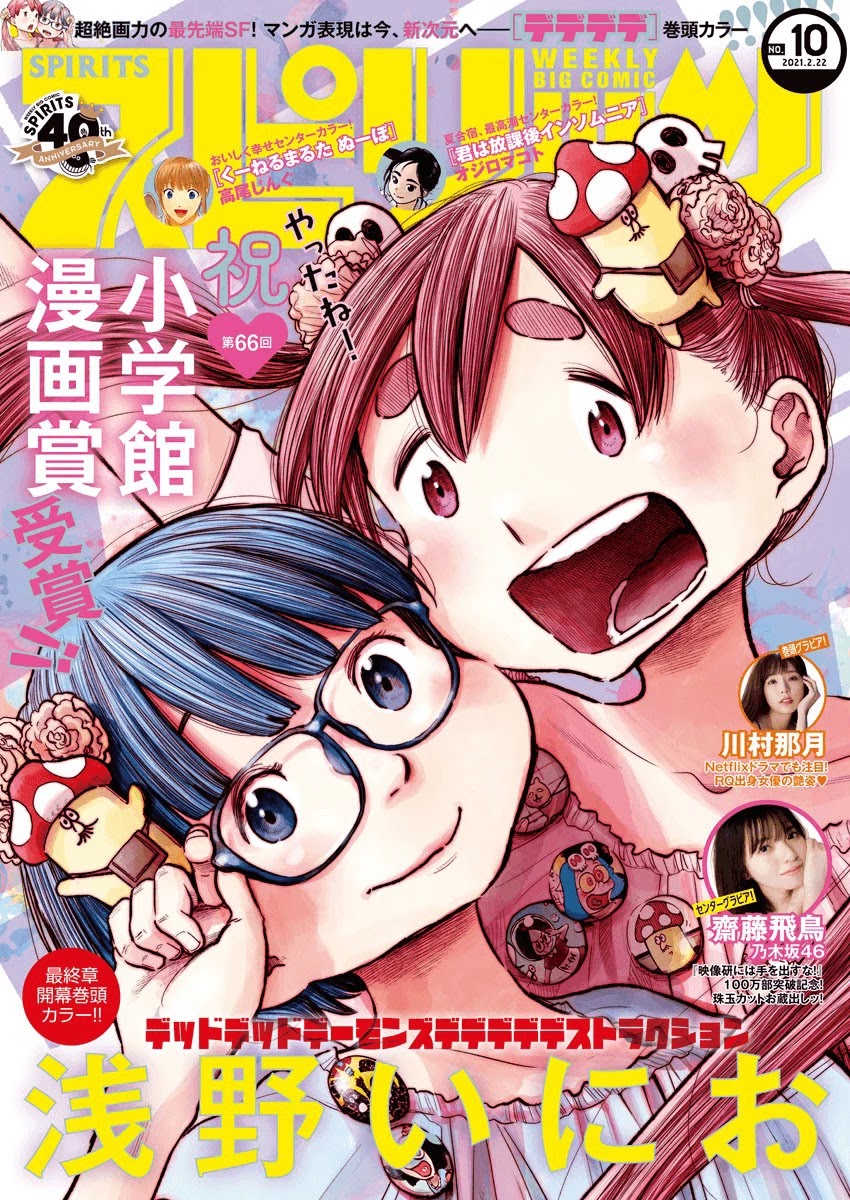 Dead Dead Demon's Dededededestruction Chapter 86 page 1 - Chapter 86