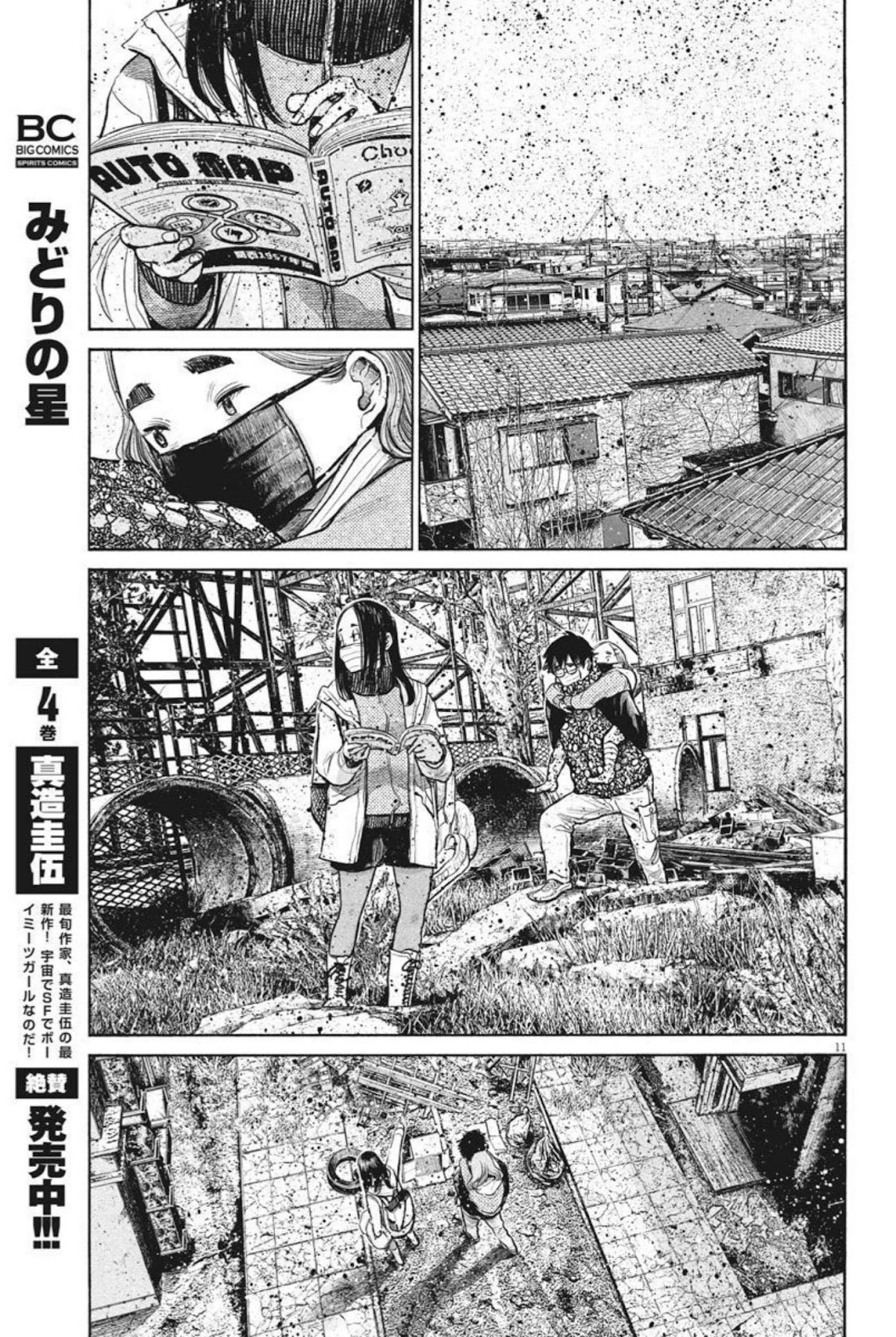 Dead Dead Demon's Dededededestruction Chapter 93 page 11 - Chapter 93