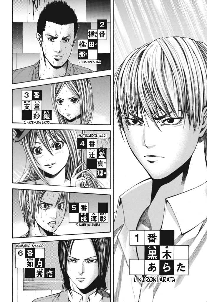 Dead Word Puzzle Chapter 2 page 12 - Chapter 2