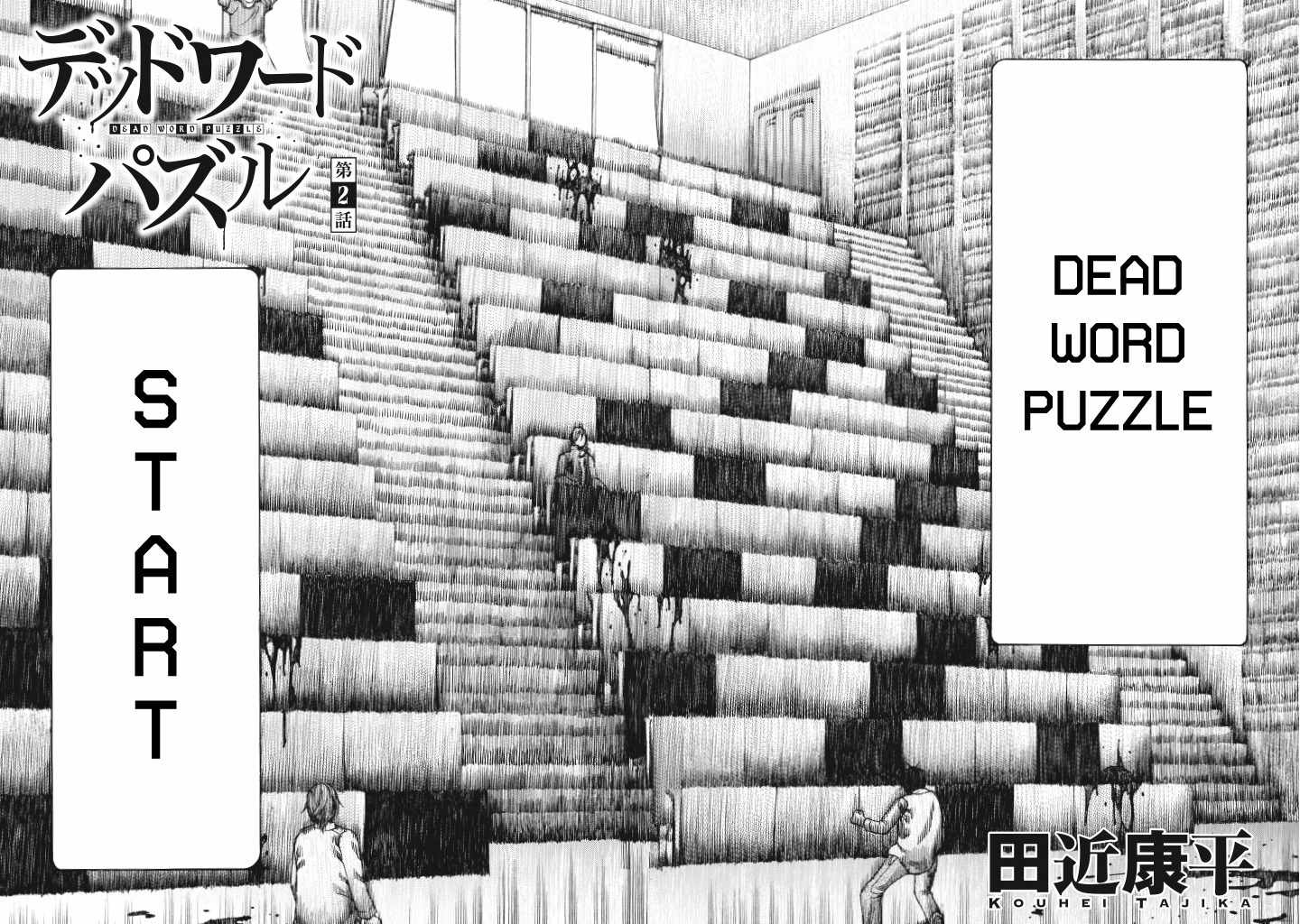 Dead Word Puzzle Chapter 2 page 3 - Chapter 2