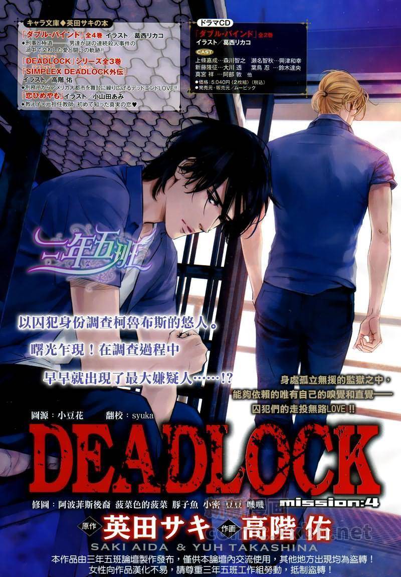 Deadlock Chapter 4 page 1 - Chapter 4