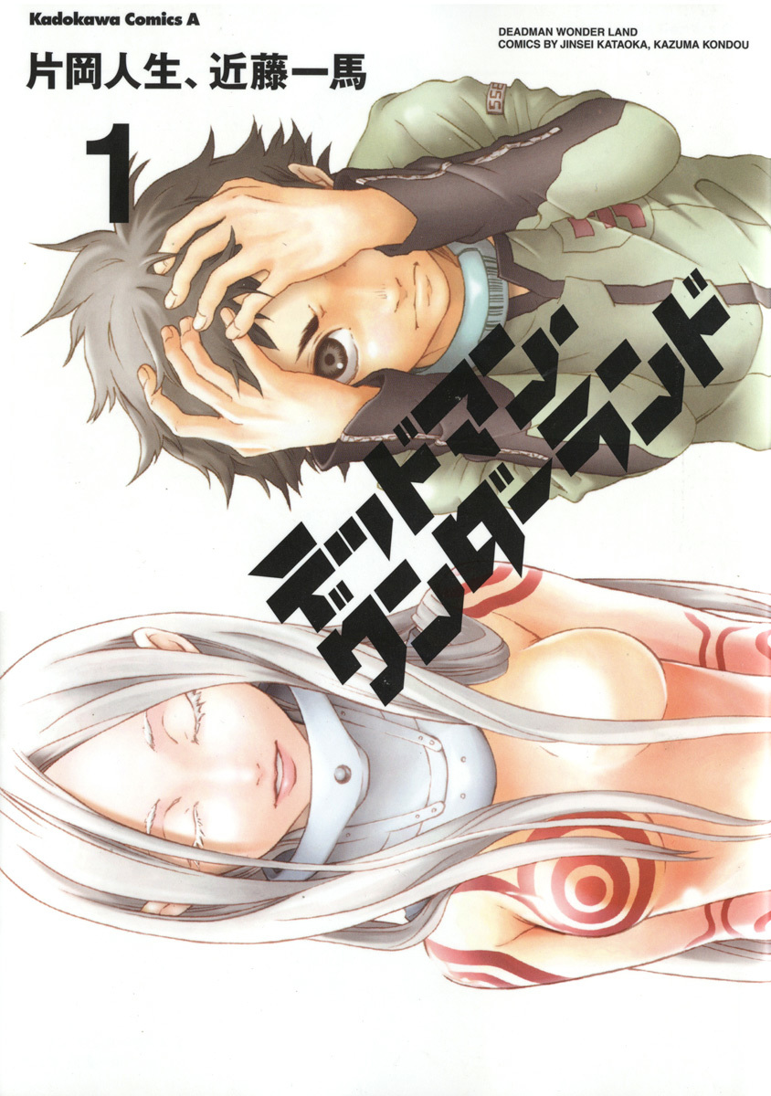 Deadman Wonderland Chapter 1 page 1 - Chapter 1: Who Killed Cock Robin?