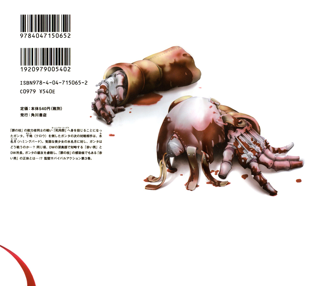 Deadman Wonderland Chapter 12 page 52 - Chapter 12: Scar Chain