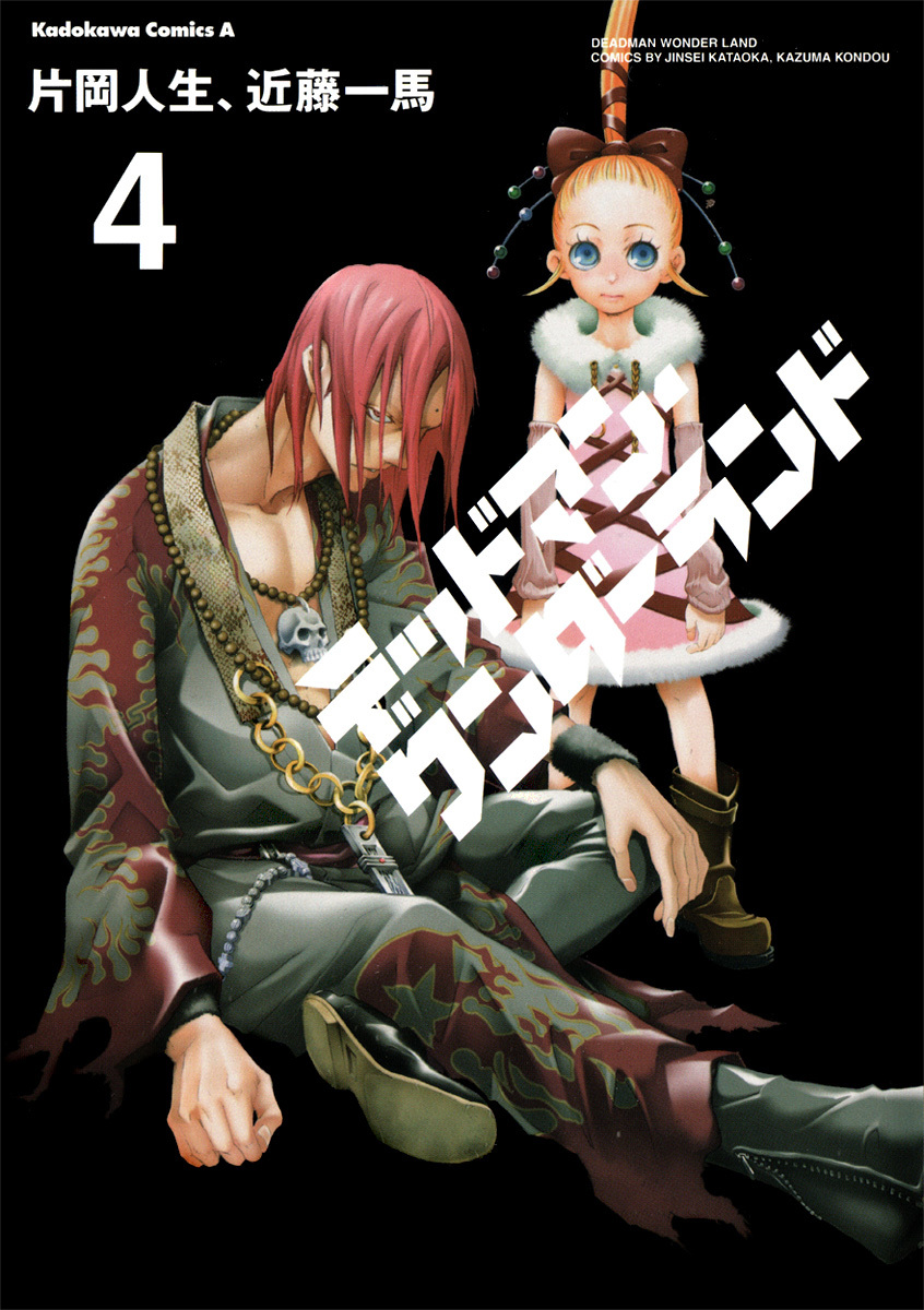 Deadman Wonderland Chapter 13 page 47 - Chapter 13: Cloudy After Sunny