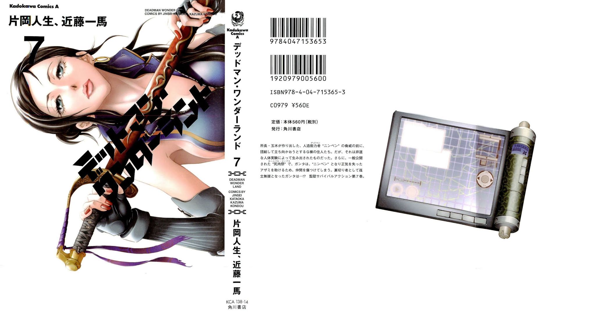Deadman Wonderland Chapter 27 page 1 - Chapter 27: Allright, Allright