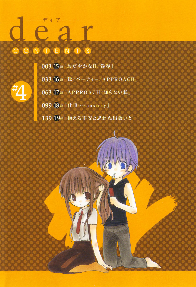 Dear (Fujiwara Cocoa) Chapter 15 page 4 - Chapter 15