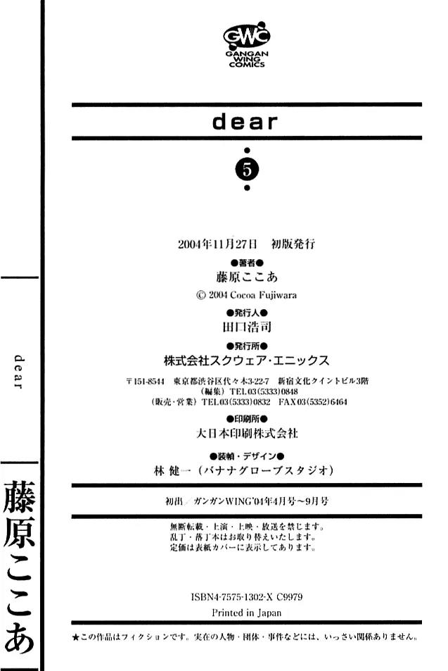 Dear (Fujiwara Cocoa) Chapter 24.5 page 17 - Chapter 24.5