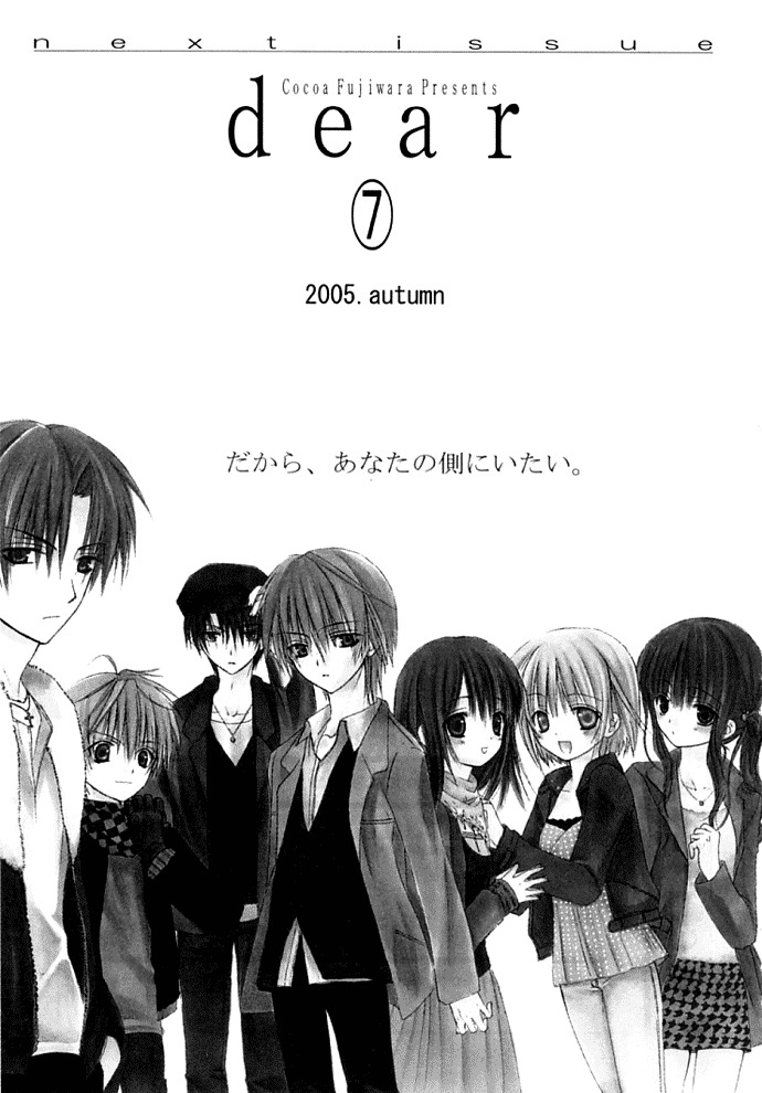 Dear (Fujiwara Cocoa) Chapter 30 page 27 - Chapter 30