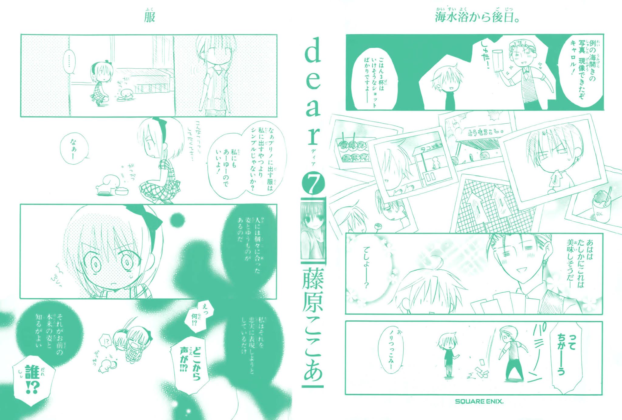 Dear (Fujiwara Cocoa) Chapter 31 page 2 - Chapter 31