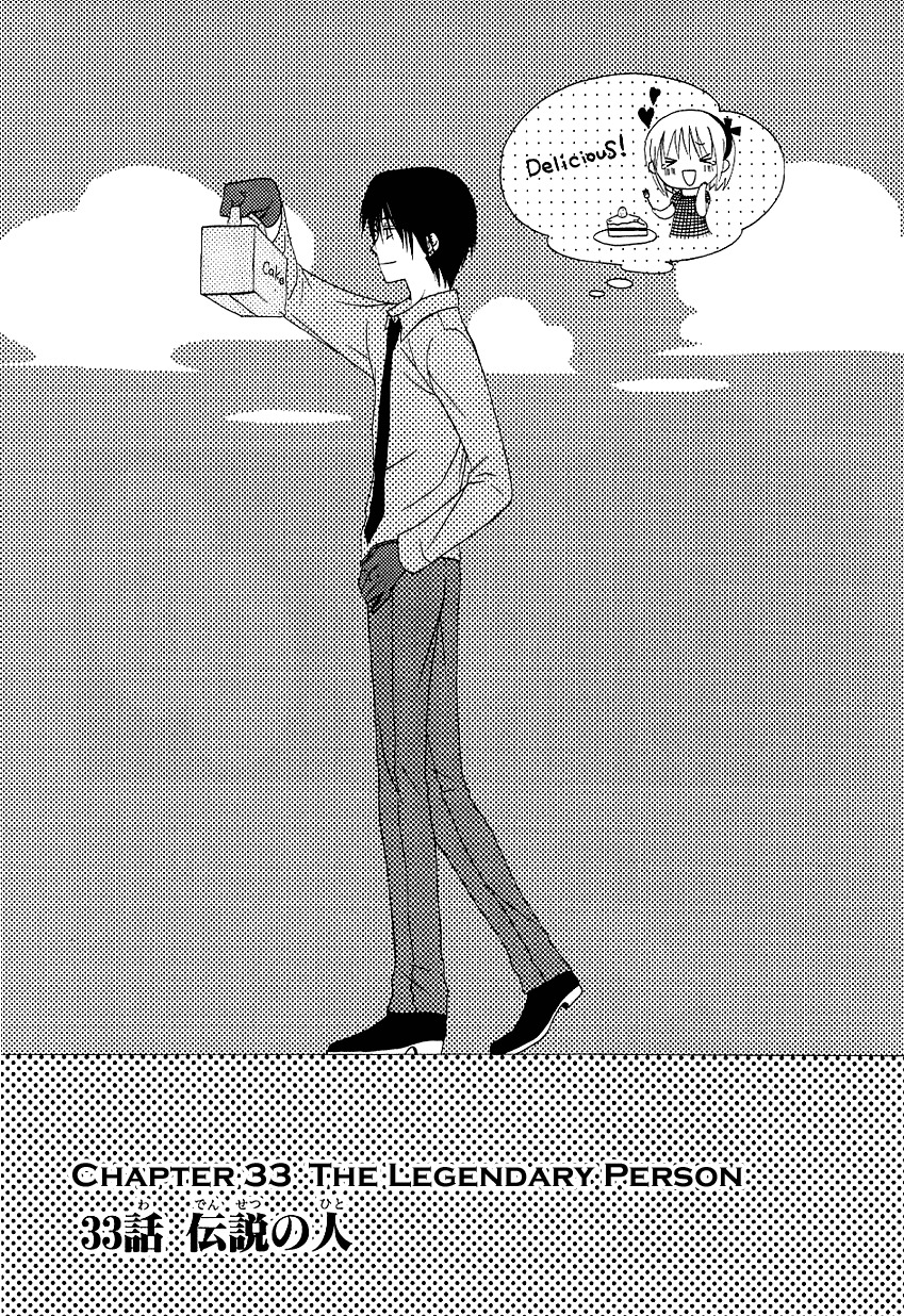 Dear (Fujiwara Cocoa) Chapter 33 page 3 - Chapter 33