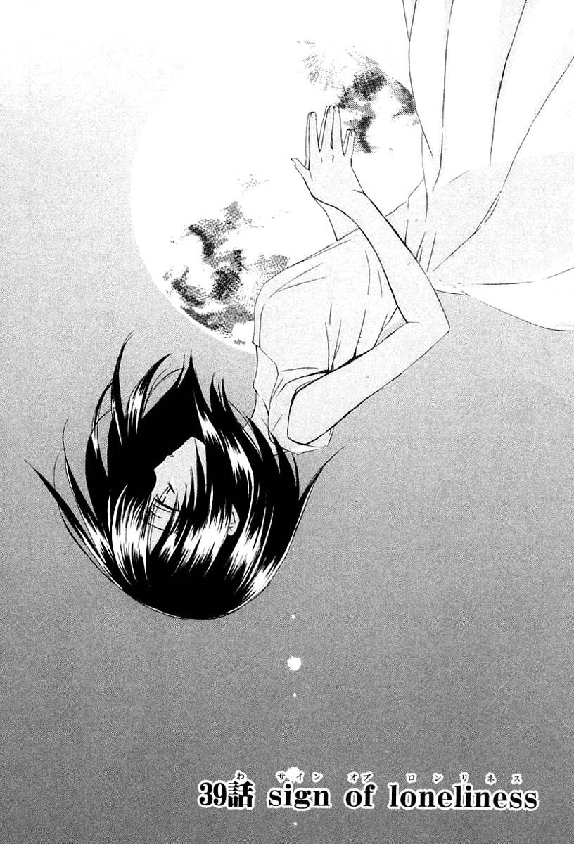 Dear (Fujiwara Cocoa) Chapter 39 page 3 - Chapter 39
