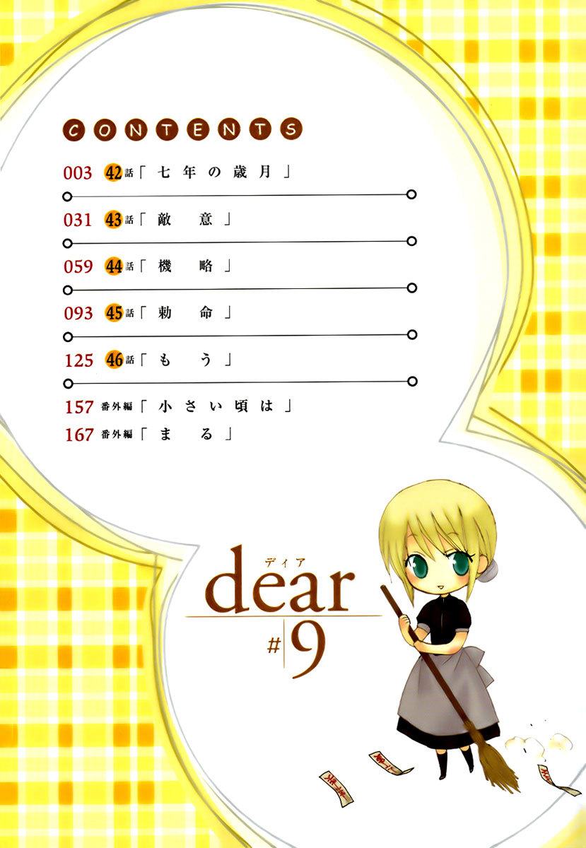 Dear (Fujiwara Cocoa) Chapter 42 page 5 - Chapter 42