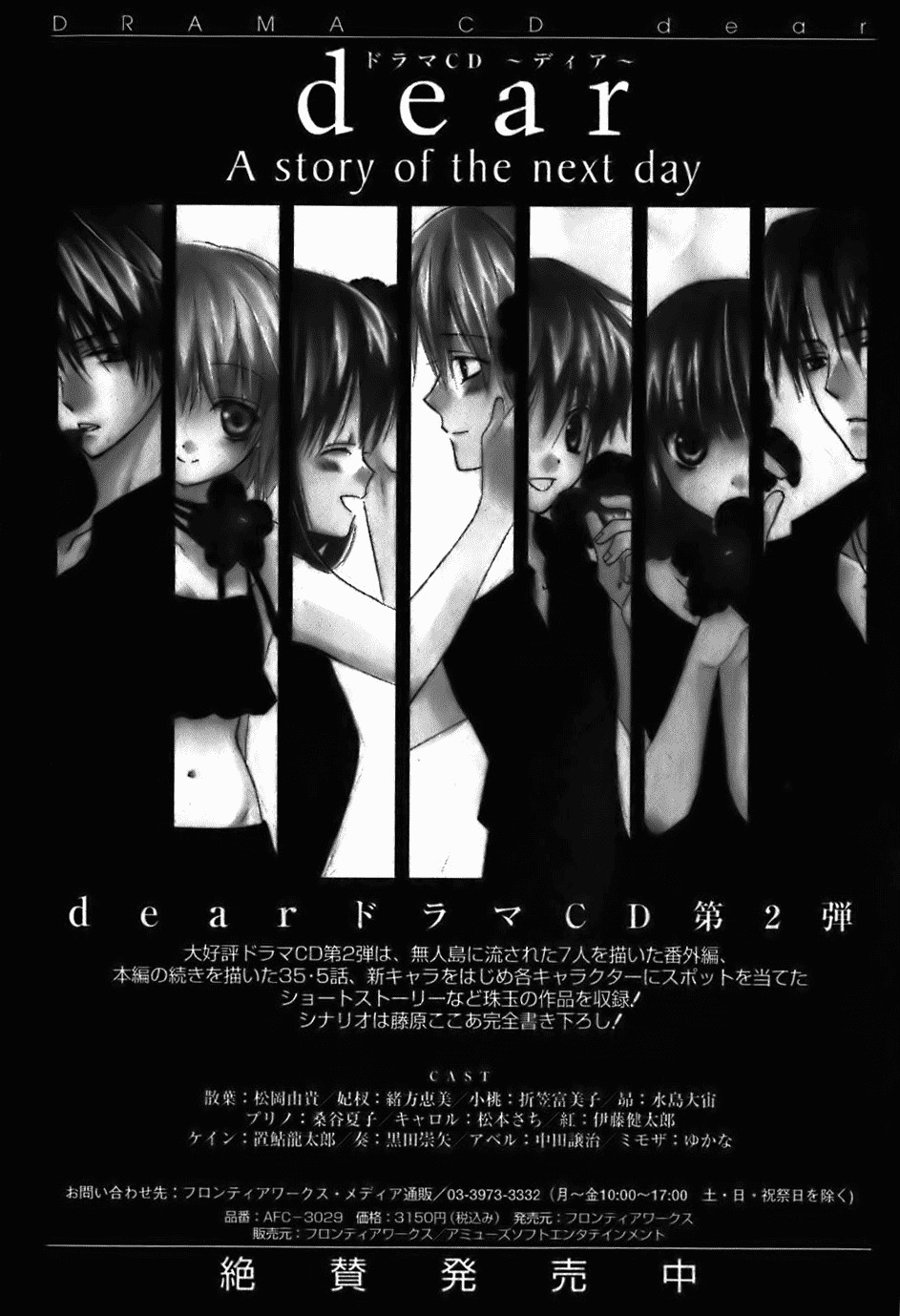 Dear (Fujiwara Cocoa) Chapter 46.5 page 21 - Chapter 46.5