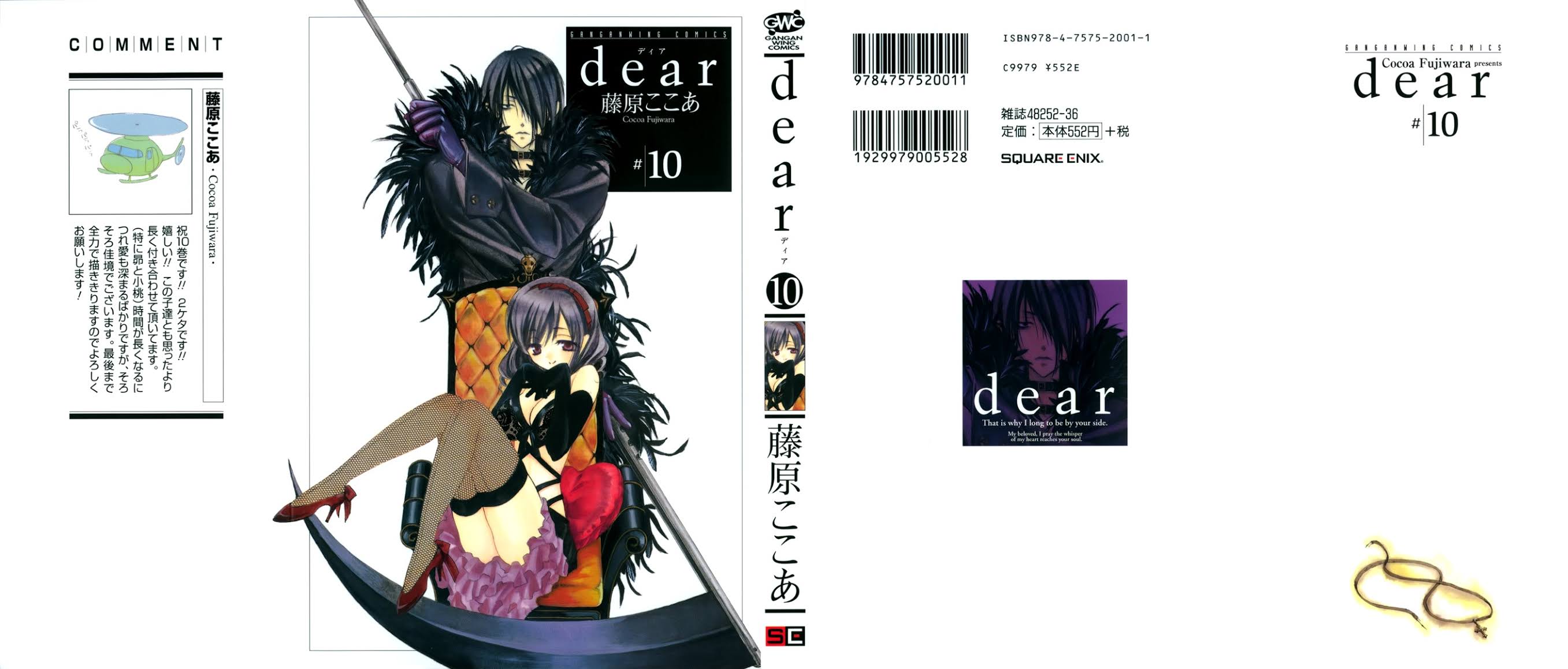 Dear (Fujiwara Cocoa) Chapter 47 page 3 - Chapter 47