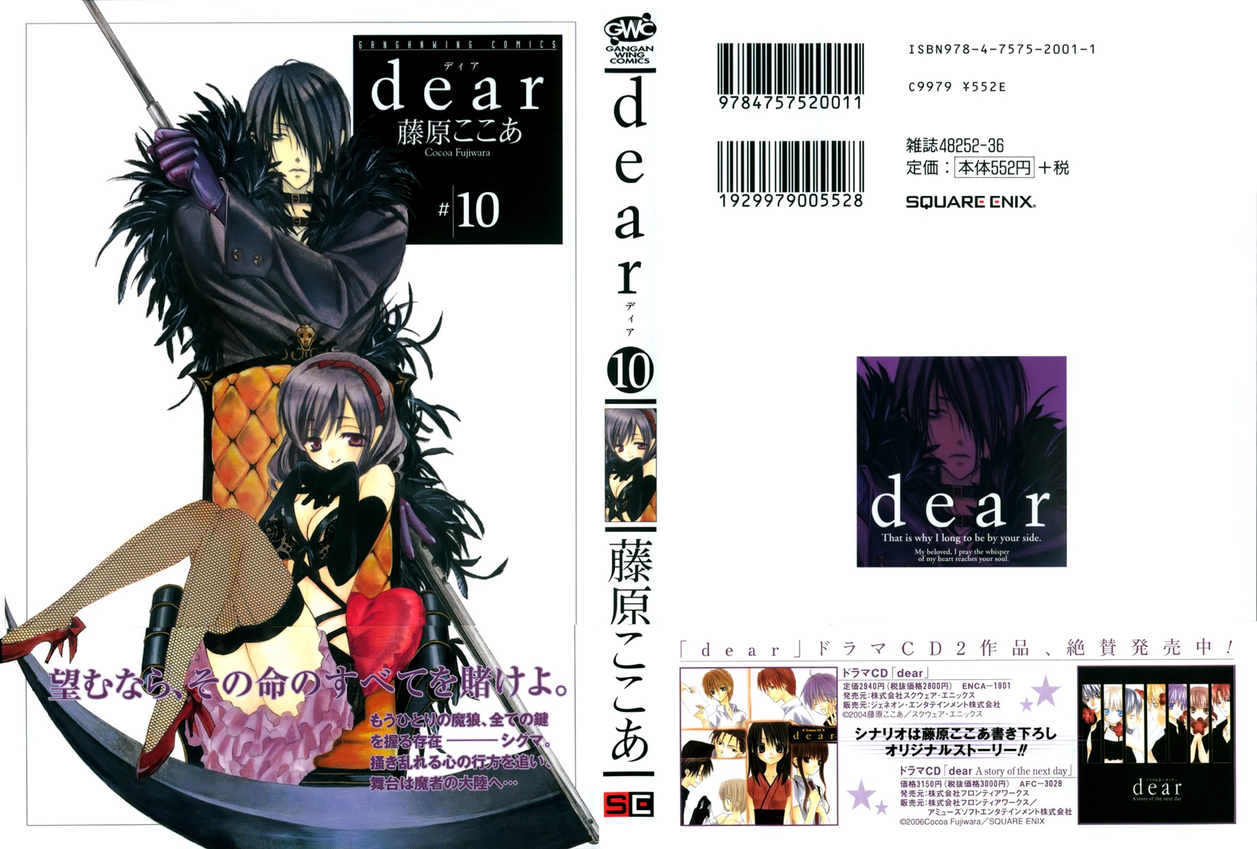 Dear (Fujiwara Cocoa) Chapter 47 page 4 - Chapter 47