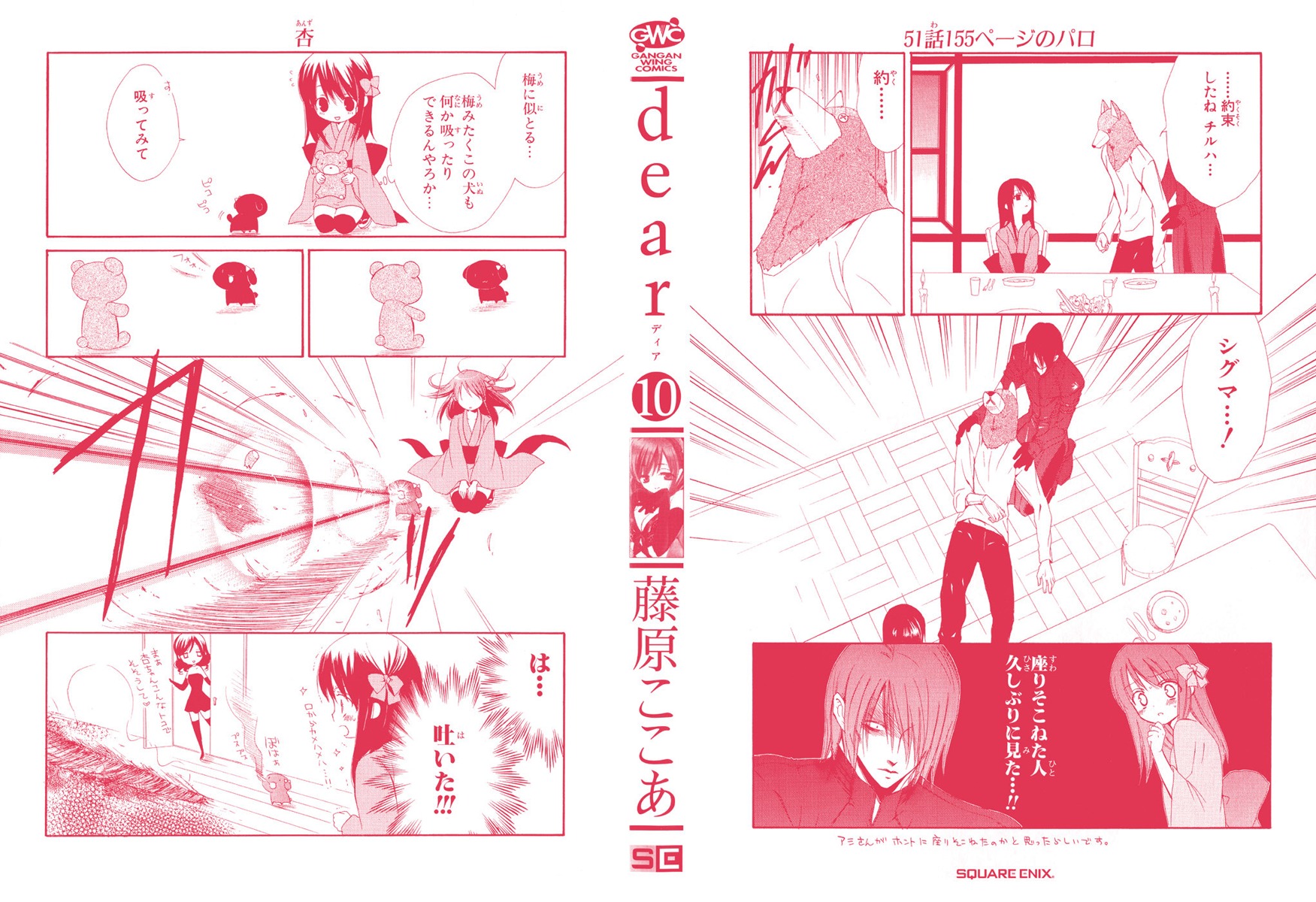 Dear (Fujiwara Cocoa) Chapter 47 page 5 - Chapter 47