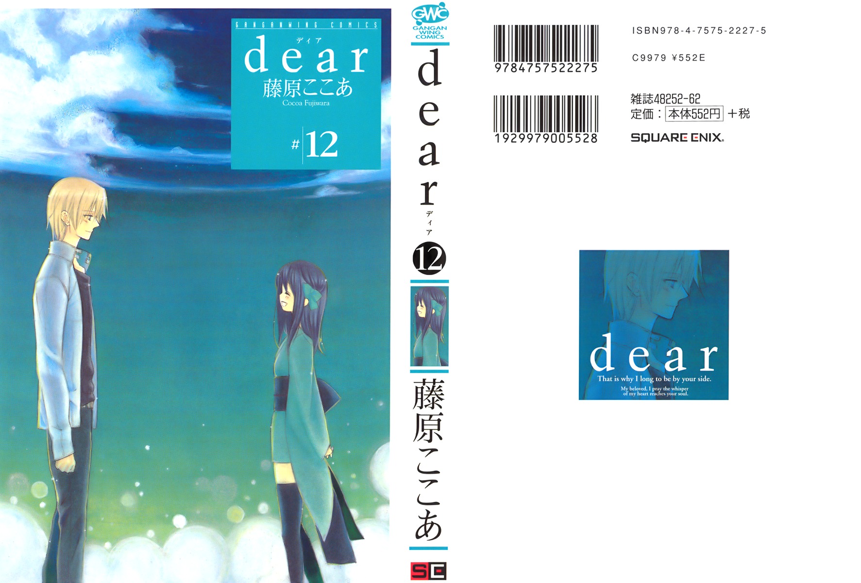 Dear (Fujiwara Cocoa) Chapter 57 page 1 - Chapter 57