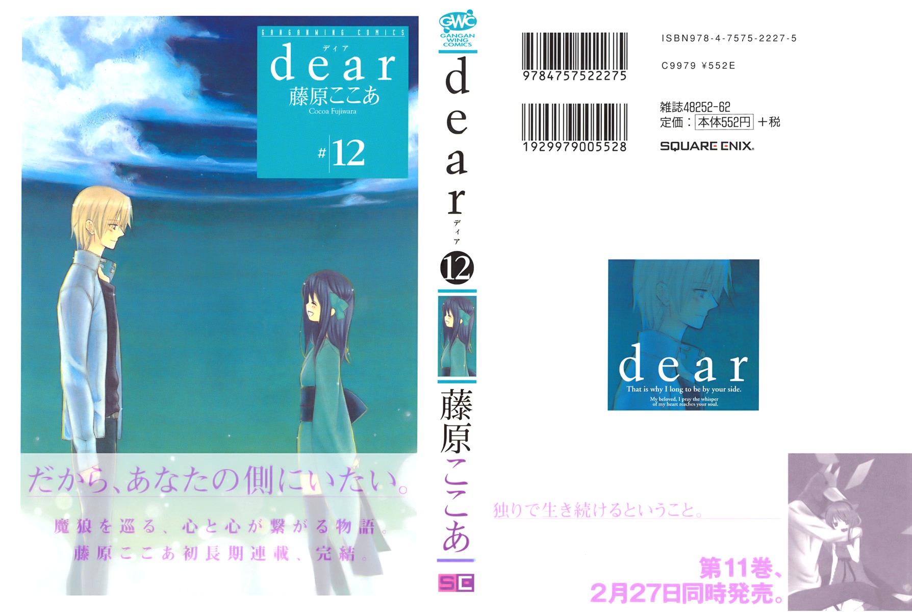 Dear (Fujiwara Cocoa) Chapter 57 page 2 - Chapter 57