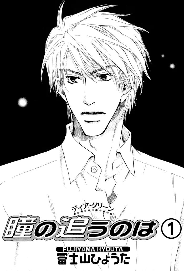 Dear Green: Hitomi no Ounowa Chapter 1 page 3 - Chapter 1