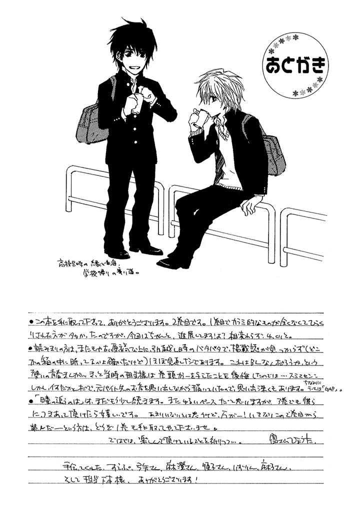 Dear Green: Hitomi no Ounowa Chapter 11.1 page 10 - Chapter 11.1: Extra