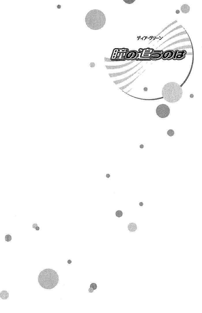 Dear Green: Hitomi no Ounowa Chapter 11 page 26 - Chapter 11