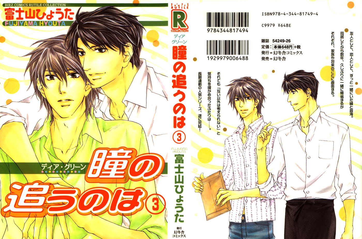 Dear Green: Hitomi no Ounowa Chapter 12 page 40 - Chapter 12