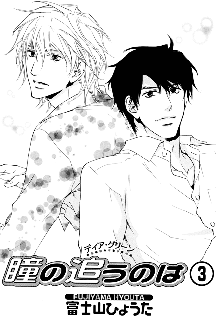 Dear Green: Hitomi no Ounowa Chapter 12 page 5 - Chapter 12