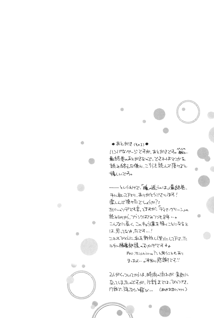 Dear Green: Hitomi no Ounowa Chapter 18 page 4 - Chapter 18
