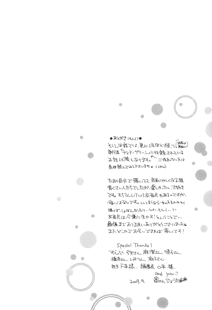 Dear Green: Hitomi no Ounowa Chapter 21 page 4 - Chapter 21: [End]