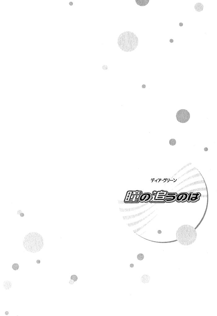 Dear Green: Hitomi no Ounowa Chapter 5.5 page 31 - Chapter 5.5: xx Happier [Oneshot]