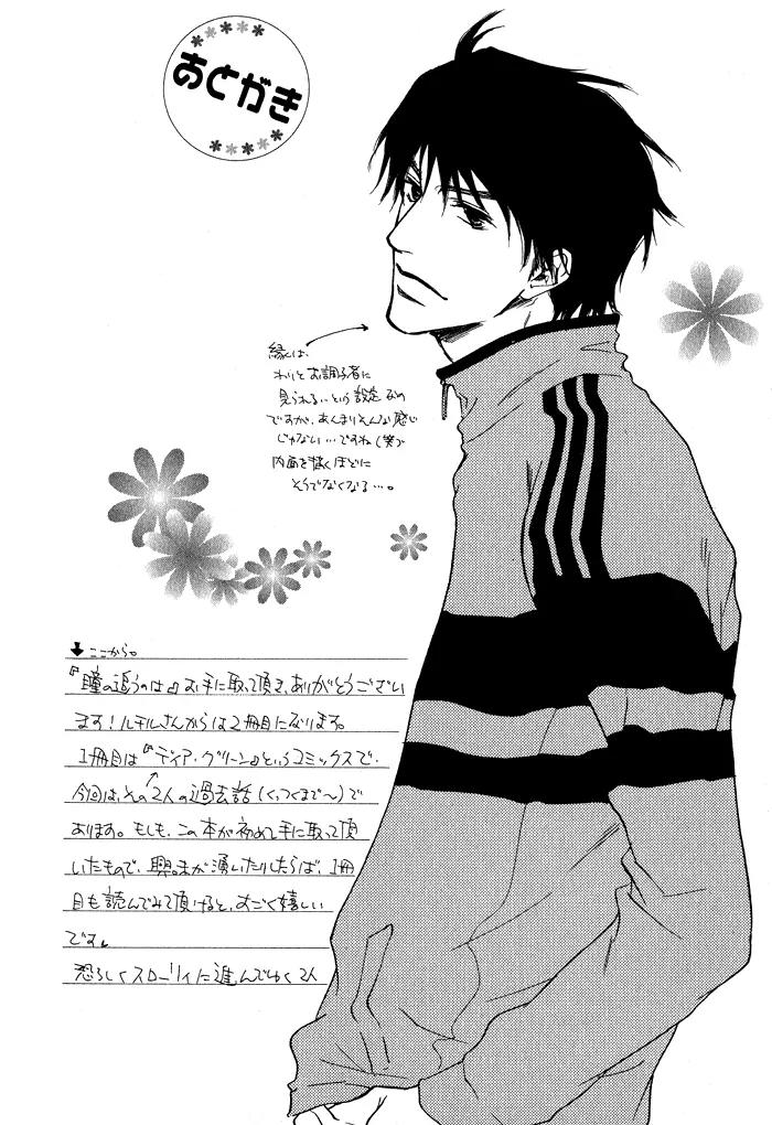 Dear Green: Hitomi no Ounowa Chapter 5.5 page 32 - Chapter 5.5: xx Happier [Oneshot]