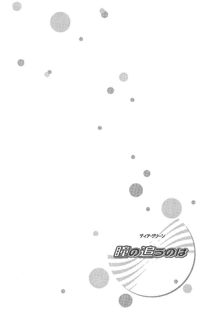 Dear Green: Hitomi no Ounowa Chapter 6 page 9 - Chapter 6