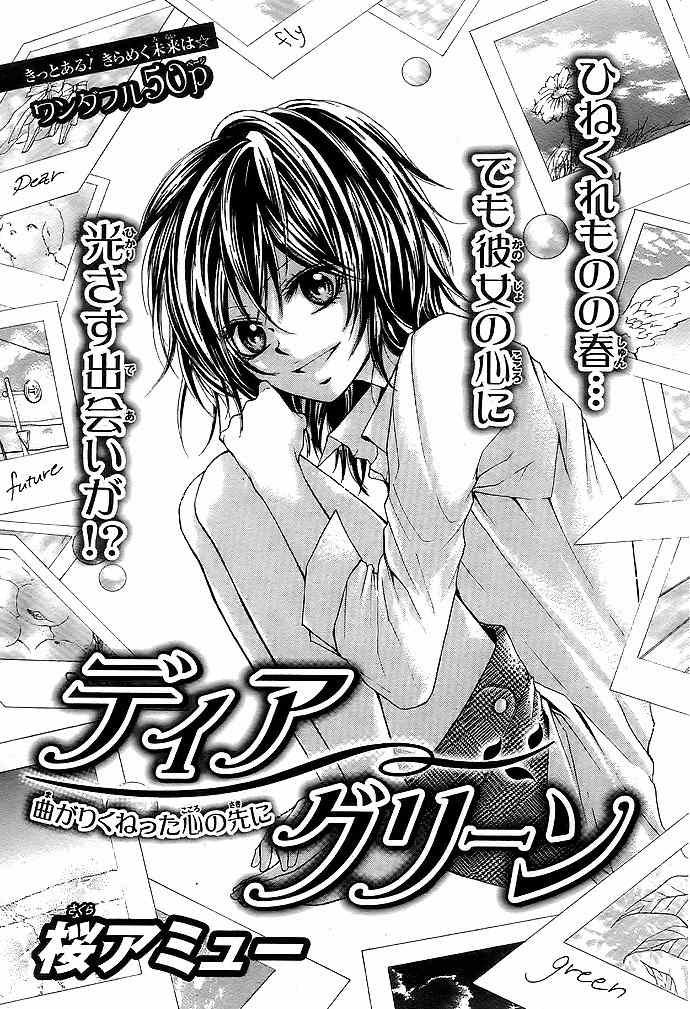 Dear Green (SAKURA Amyuu) Chapter 0 page 2 - Chapter 0: Oneshot