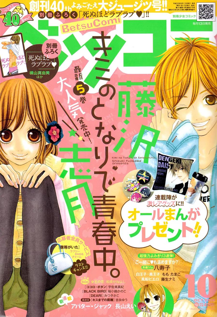 Dear! (MITSUKI Kako) Chapter 4 page 4 - Chapter 4