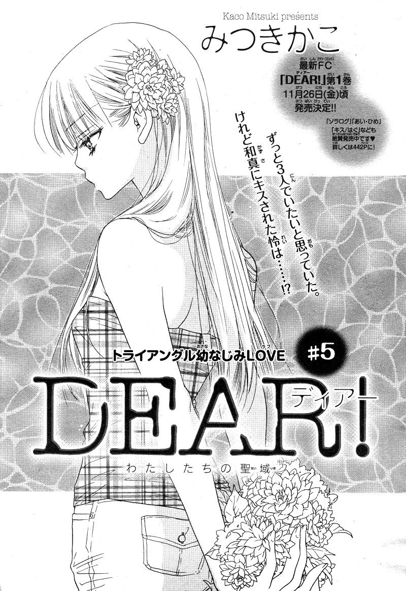 Dear! (MITSUKI Kako) Chapter 5 page 4 - Chapter 5
