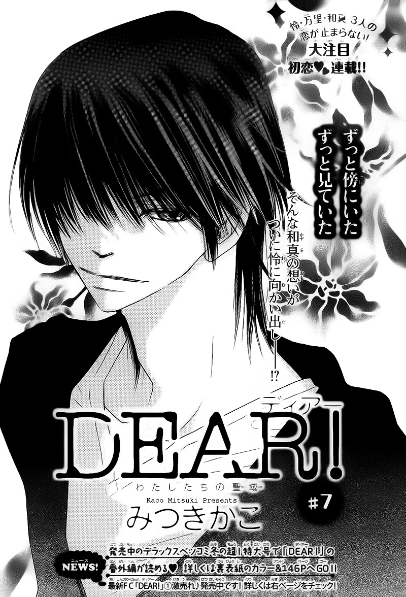 Dear! (MITSUKI Kako) Chapter 7 page 5 - Chapter 7