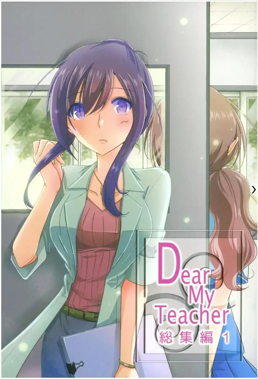 Dear My Teacher Chapter 4.5 page 1 - Chapter 4.5: Omnibus 1 Omake