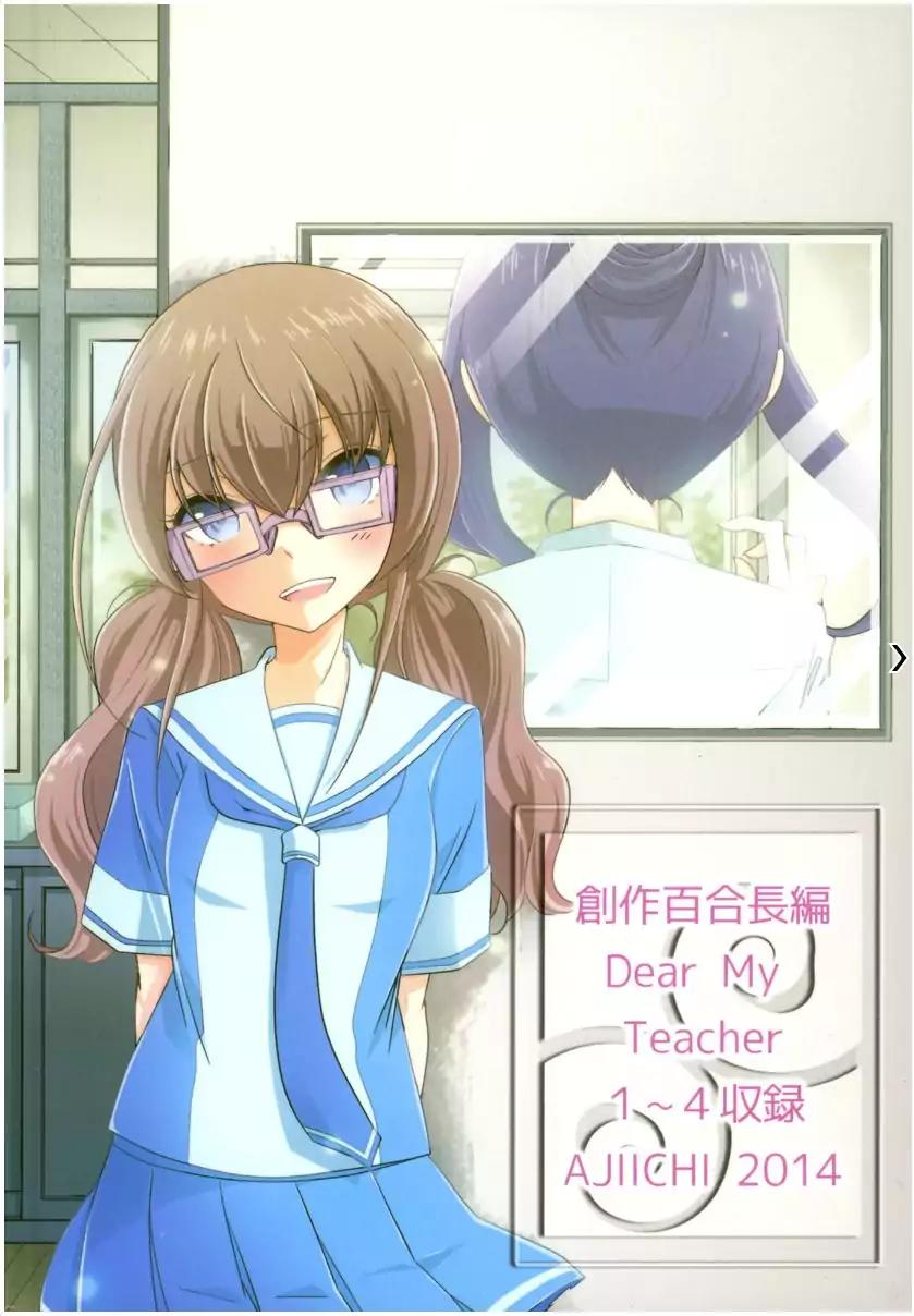 Dear My Teacher Chapter 4.5 page 17 - Chapter 4.5: Omnibus 1 Omake
