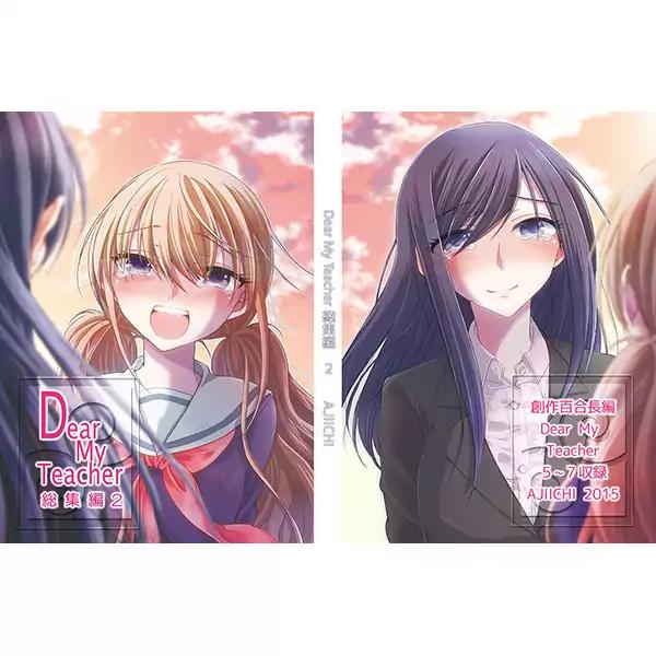 Dear My Teacher Chapter 7.5 page 1 - Chapter 7.5: Omnibus 2 Omake