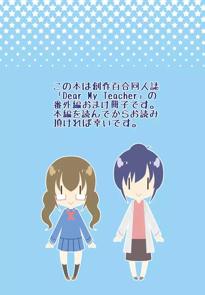Dear My Teacher Chapter 8.7 page 2 - Chapter 8.7: Bonus: Dear My Teacher +