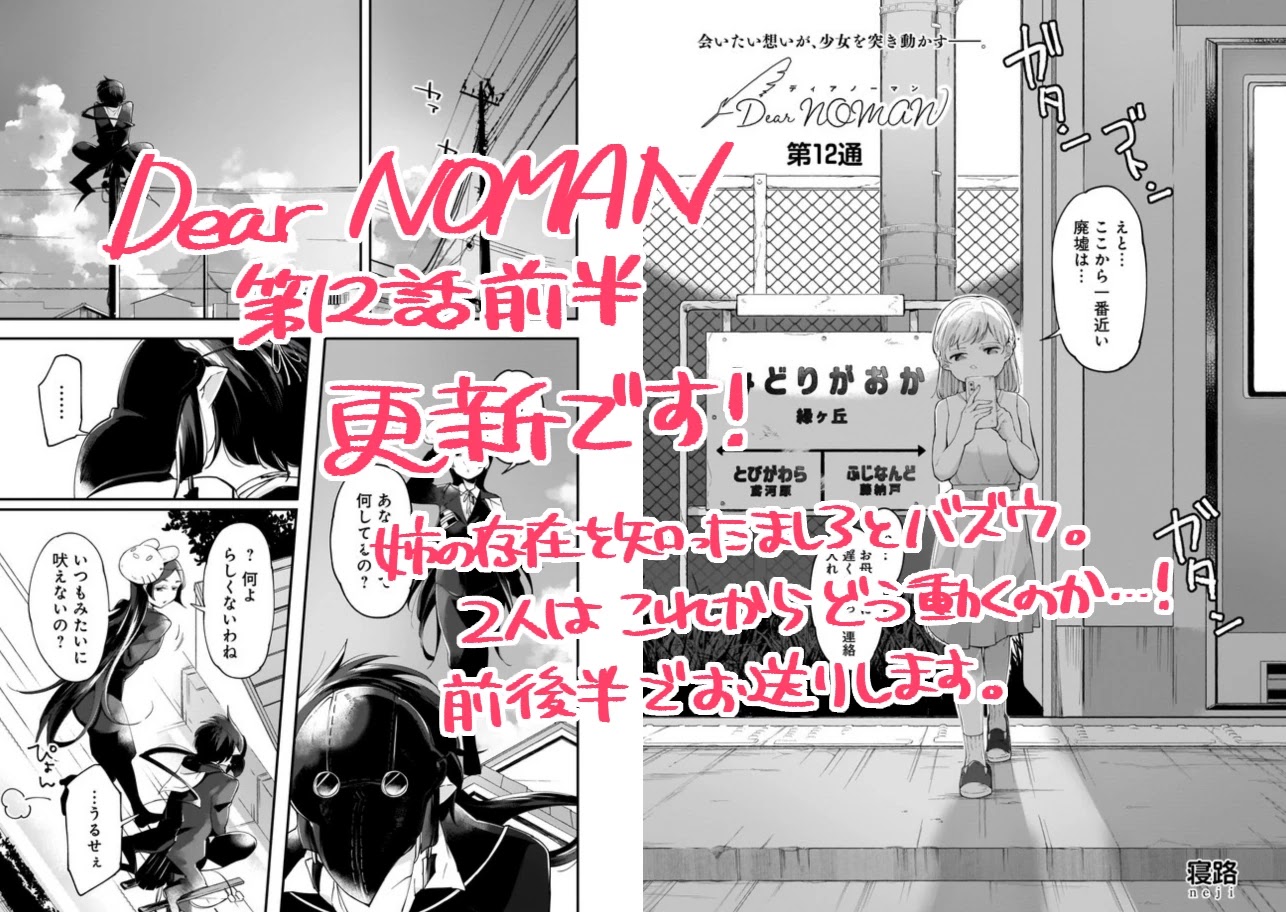 Dear NOMAN Chapter 12.1 page 15 - Chapter 12.1