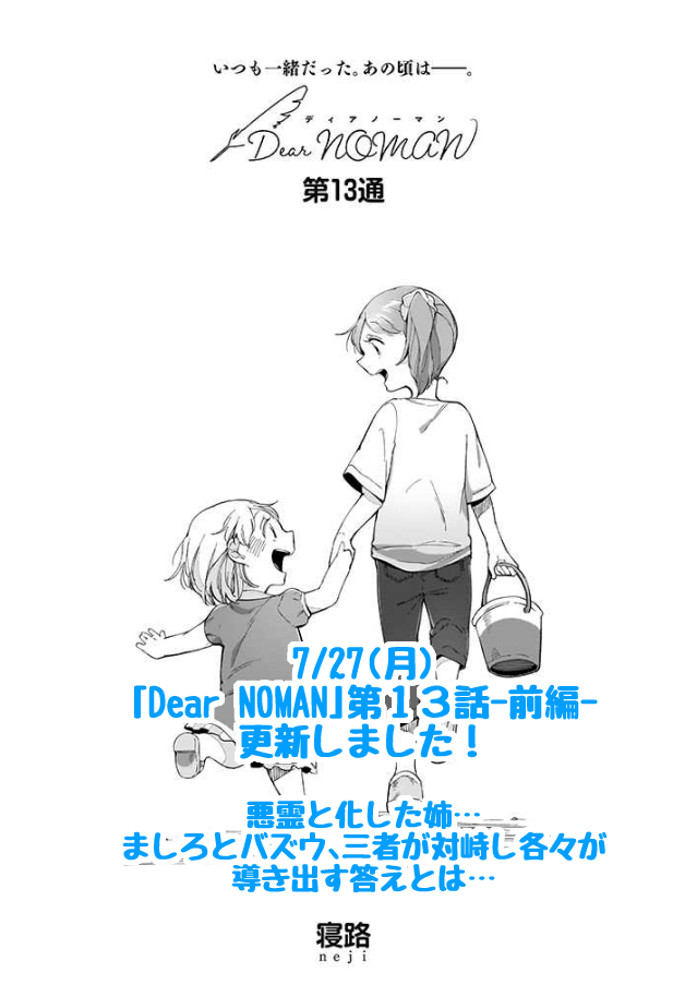 Dear NOMAN Chapter 13.1 page 15 - Chapter 13.1