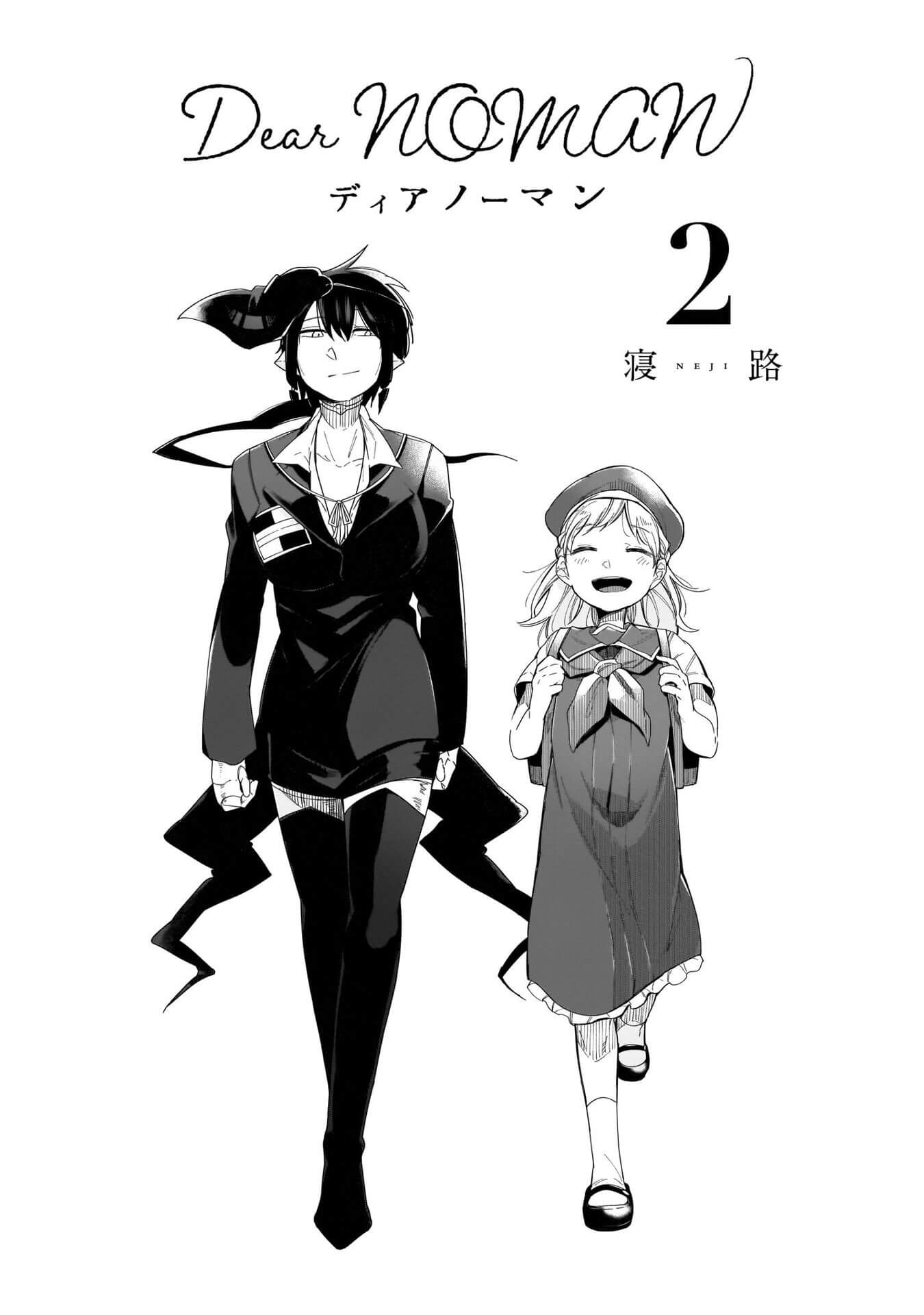 Dear NOMAN Chapter 14.5 page 3 - Chapter 14.5: Volume 2 Extras