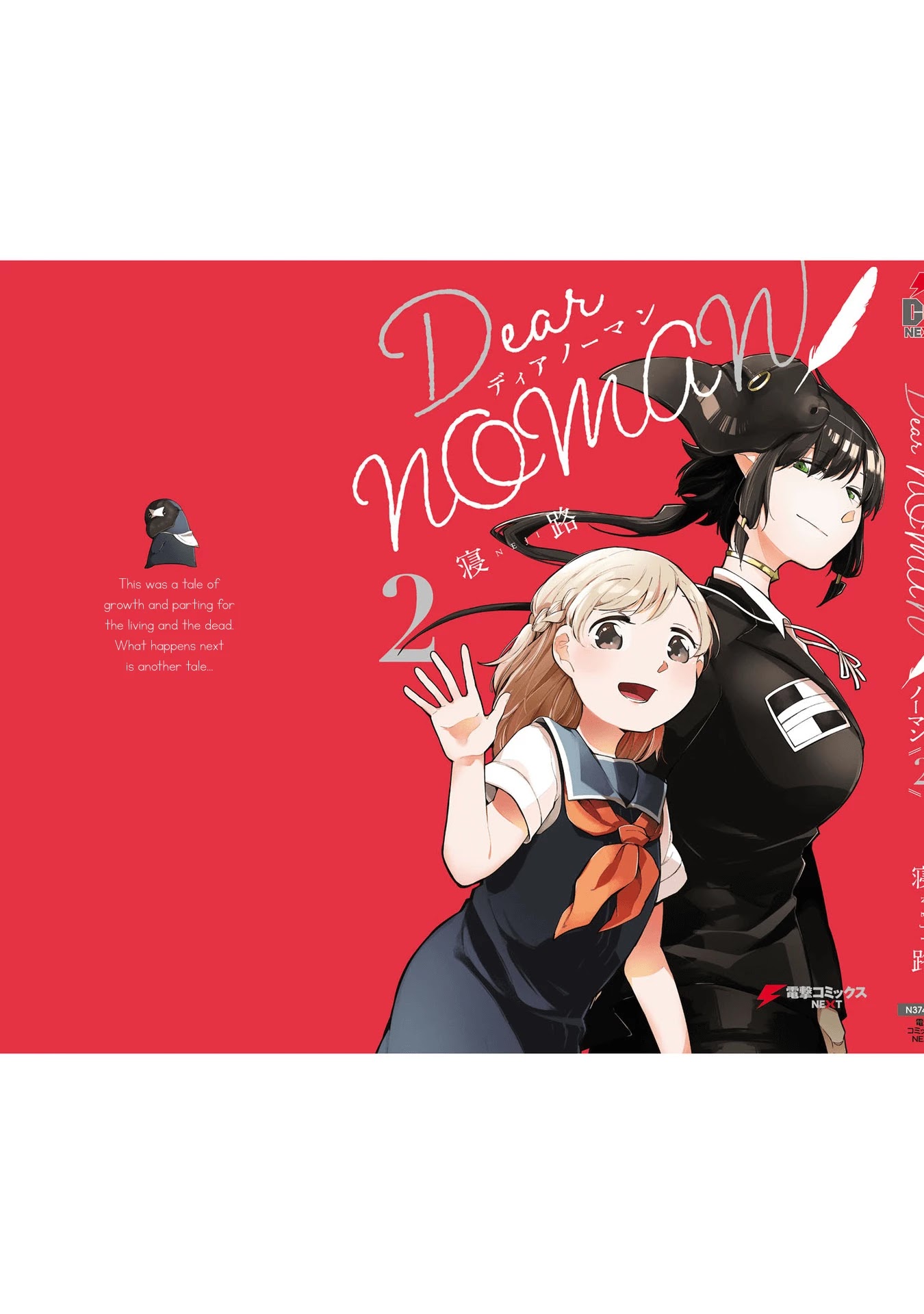 Dear NOMAN Chapter 14.5 page 7 - Chapter 14.5: Volume 2 Extras