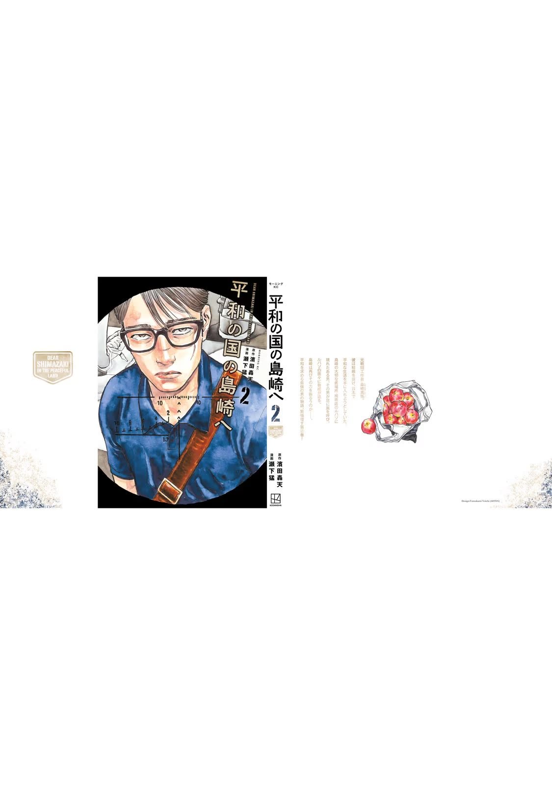 Dear Shimazaki in the Peaceful Land Chapter 18 page 28 - Chapter 18: Dear Shimazaki and A Stray Girl