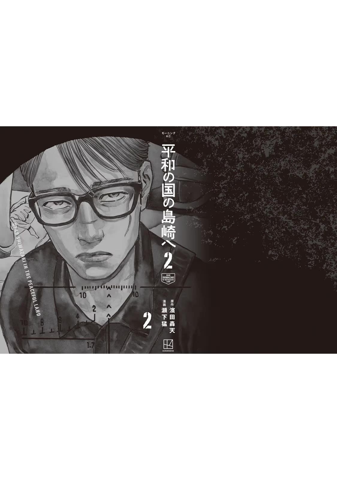 Dear Shimazaki in the Peaceful Land Chapter 18 page 29 - Chapter 18: Dear Shimazaki and A Stray Girl