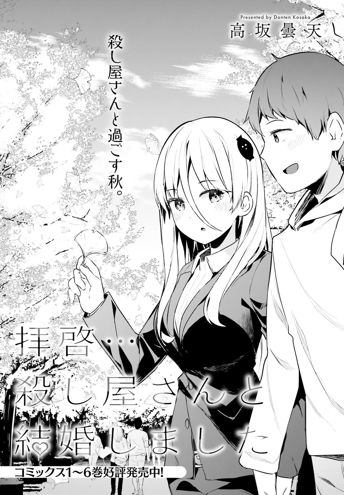 Dear Sir... I Married a Killer Chapter 51 page 1 - Chapter 51