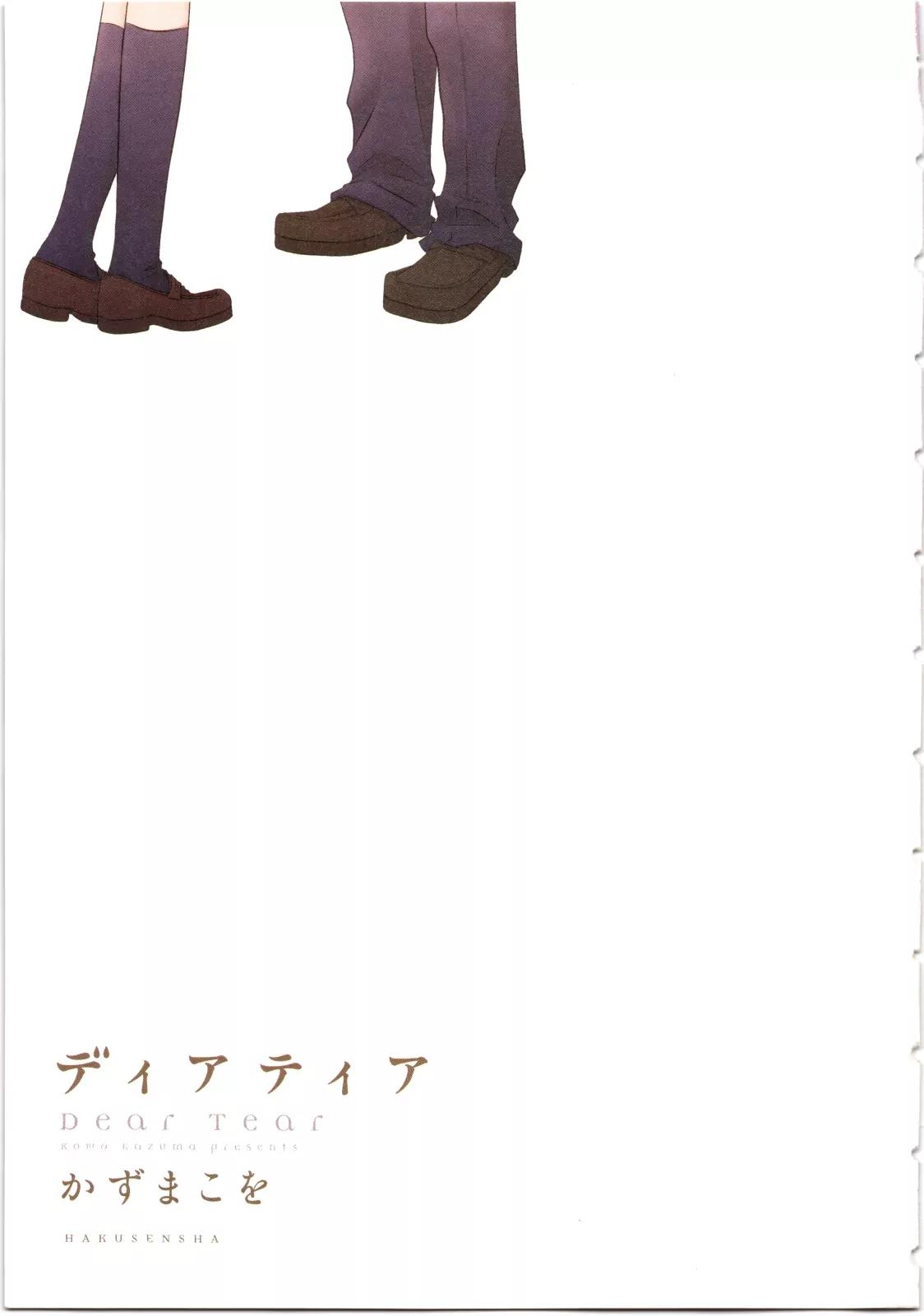 Dear Tear Chapter 1 page 4 - Chapter 1
